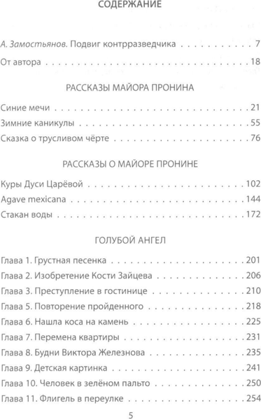 Книга Родина Майор Пронин против майора Роджерса, твердая обложка (Овалов Лев)