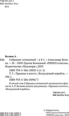 Книга Рипол Классик Прыжок в ничто. Воздушный корабль твердая обложка (Беляев Александр)