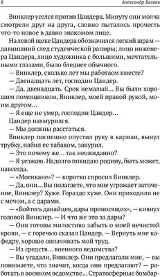 Книга Рипол Классик Прыжок в ничто. Воздушный корабль твердая обложка (Беляев Александр)