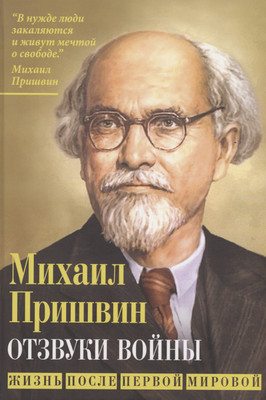 

Книга, Отзвуки войны. Жизнь после Первой мировой / 9785002220601