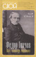 Книга Родина Тютчев Федор. Поэт, чиновник, публицист / 9785002221318 (Кожинов В.В.) - 