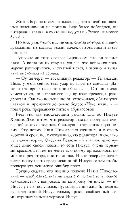 Художественная книга Эксмо Мастер и Маргарита. Всемирная литература, твердая обложка (Булгаков Михаил) — фото 6
