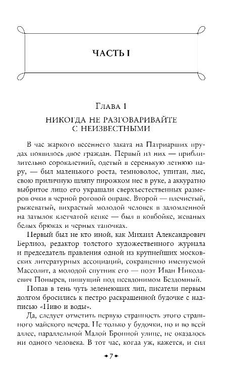 Художественная книга Эксмо Мастер и Маргарита. Всемирная литература, твердая обложка (Булгаков Михаил) — фото 4