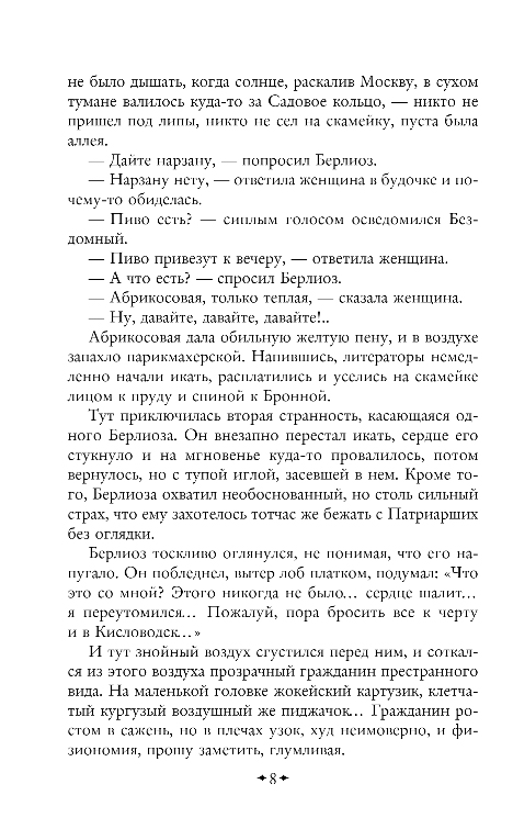 Художественная книга Эксмо Мастер и Маргарита. Всемирная литература, твердая обложка (Булгаков Михаил) — фото 5