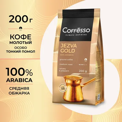 

Кофе молотый, Jezva Gold