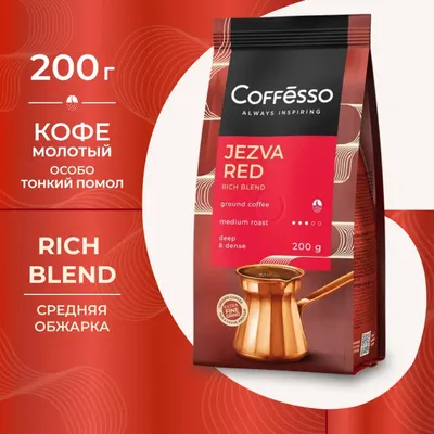 

Кофе молотый, Jezva Red