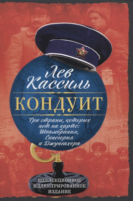 

Книга, Три страны, которых нет на карте / 9785907332218