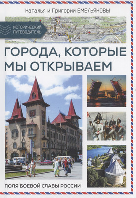 

Книга, Путешествия по России / 9785002223220