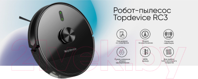 Робот-пылесос Topdevice RC3 / TDSRC003_BK (черный)