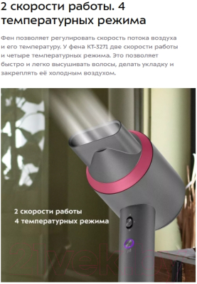 Фен Kitfort КТ-3271