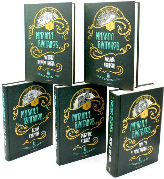 Набор книг Рипол Классик Мастер и Маргарита. Собачье сердце. Белая гвардия и др
