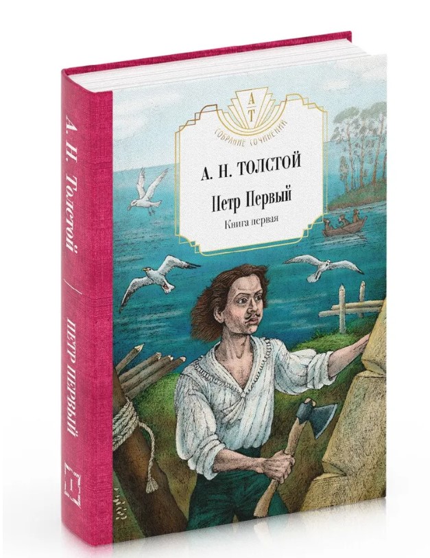 Набор книг Рипол Классик Петр Первый. Хождение по мукам твердая обложка