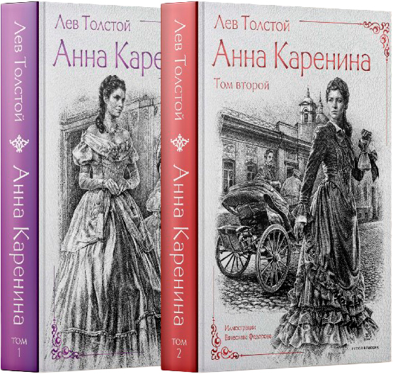 Набор книг Рипол Классик Анна Каренина. Ч.1-8 твердая обложка