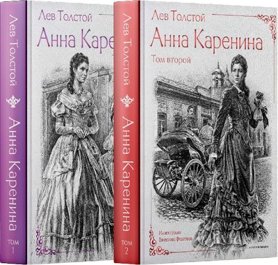 

Набор книг, Анна Каренина. Ч.1-8 твердая обложка