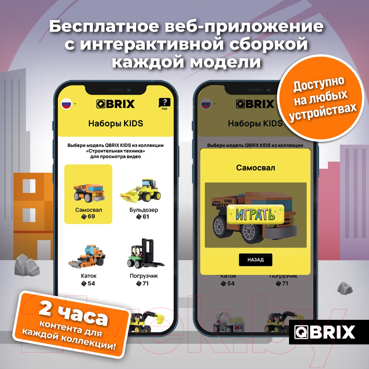 Конструктор QBRIX Kids Строительная техника 6в1 30027