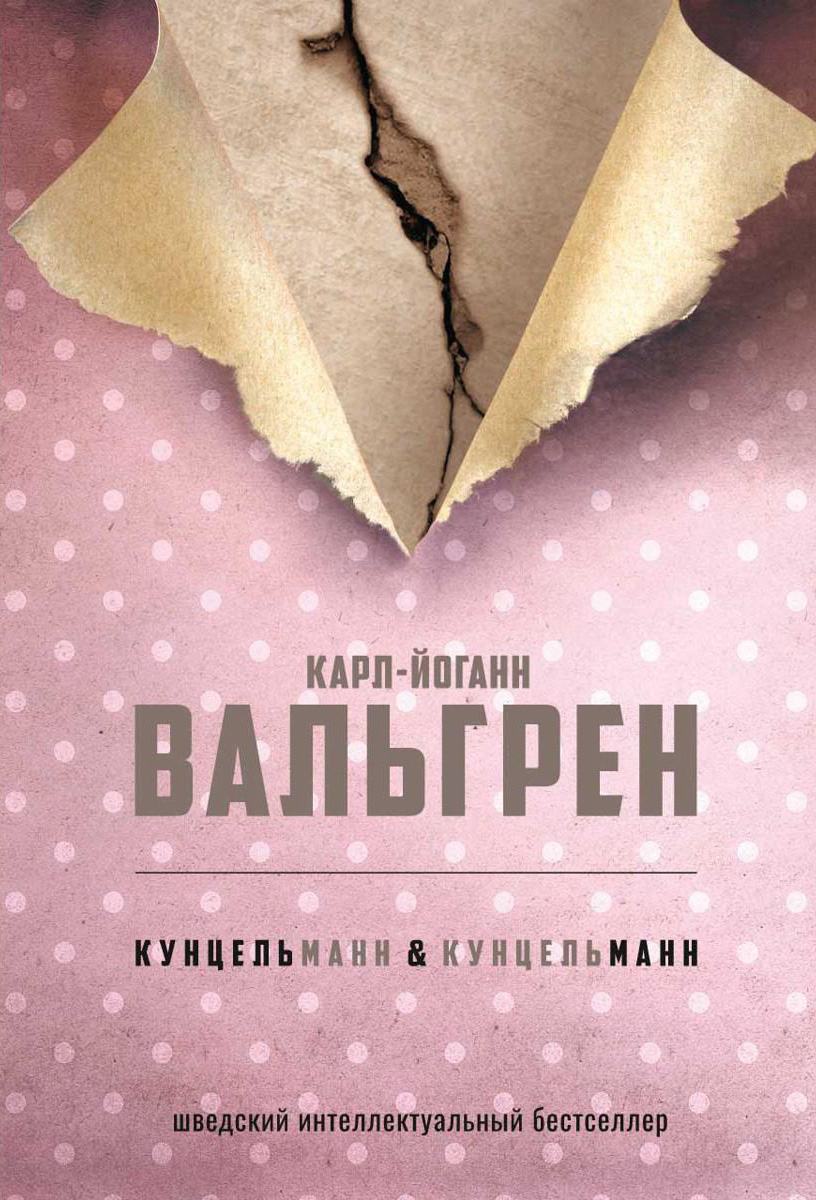 Книга Рипол Классик КУНЦЕЛЬманн кунцельМАНН твердая обложка