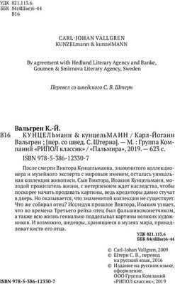 Книга Рипол Классик КУНЦЕЛЬманн кунцельМАНН твердая обложка (Вальгрен Карл-Йоганн)