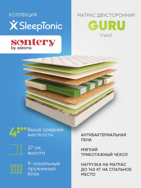Матрас Askona Sleep Tonic Guru 160x200