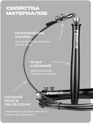 Скакалка Proiron ПРО1001