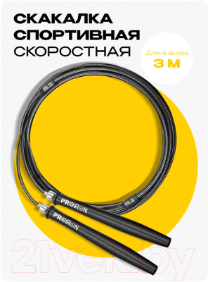 Скакалка Proiron ПРО1001