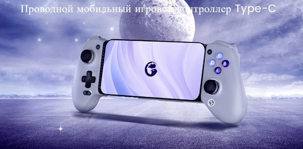 Игровой контроллер для смартфона Gamesir G8 Type-C %rs_city_gde%