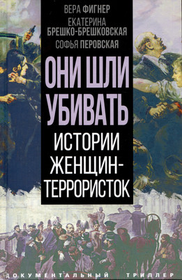 

Книга, Они шли убивать. Истории женщин-террористок / 9785001807650