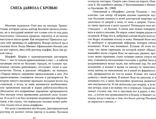 Книга Родина Неизвестный Булгаков. На свидании с сатаной, твердая обложка (Воробьевский Ю.Ю.)