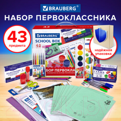 Набор школьника Brauberg В подарочной коробке / 880949 (43 предмета)