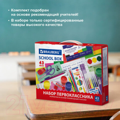 Набор школьника Brauberg В подарочной коробке / 880949 (43 предмета)