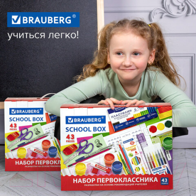 Набор школьника Brauberg В подарочной коробке / 880949 (43 предмета)