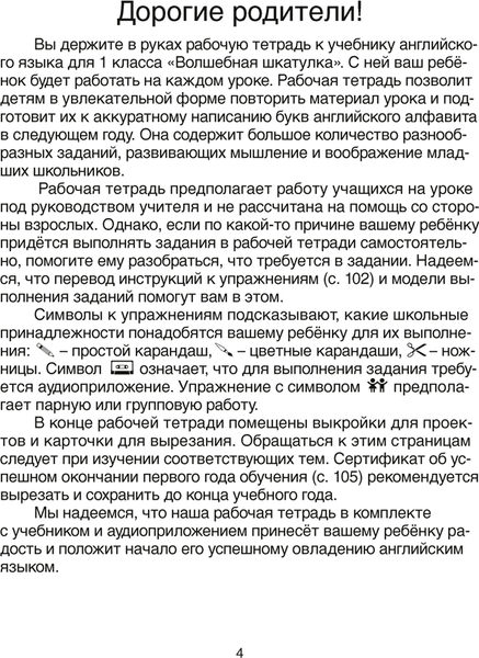Рабочая тетрадь Аверсэв Английский язык Magic Box 1 класс мягкая обложка (Седунова Наталья )