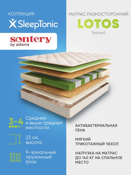 Матрас Askona Sleep Tonic Lotos 160x200