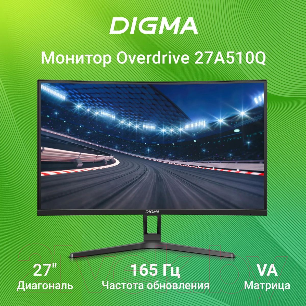 Монитор Digma Overdrive 27A510Q / DM27VG02