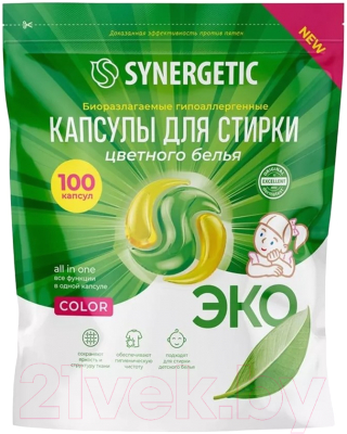 Капсулы для стирки Synergetic Color Концентрированные гипоаллергенные (100шт)