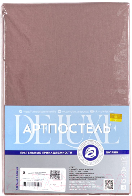 Простыня АртПостель Какао на резинке 981 (90x200)