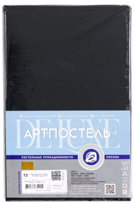 Простыня АртПостель Черный на резинке 982 (120x200)