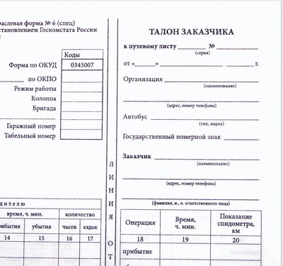 Бланк бухгалтерский Staff Путевой лист автобуса не общего пользования / 130272 (100шт)