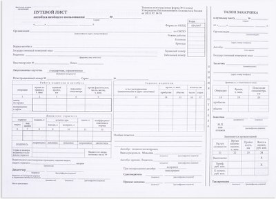 Бланк бухгалтерский Staff Путевой лист автобуса не общего пользования / 130272 (100шт)
