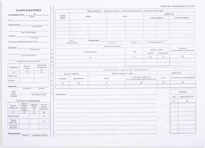 Бланк бухгалтерский Staff Путевой лист автобуса не общего пользования / 130272 (100шт)