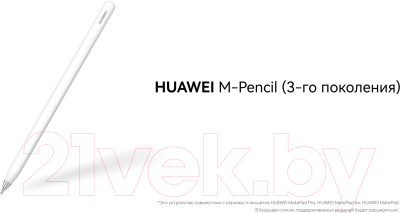 Стилус Huawei M-Pencil CD54-S 55037261 (белый)