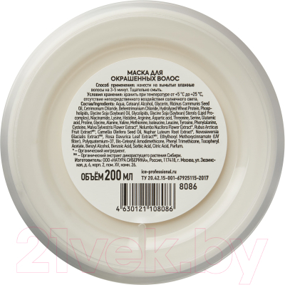 Маска для волос Natura Siberica Ice By Natura Siberica After Color Therapy (200мл)