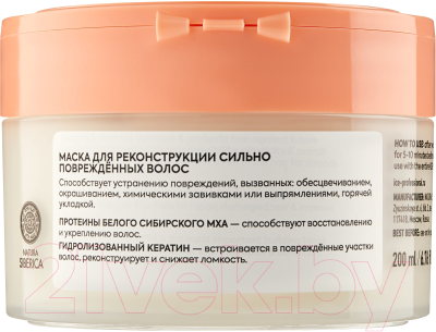 Маска для волос Natura Siberica Ice By Natura Siberica Kera-Therm Therapy (200мл)