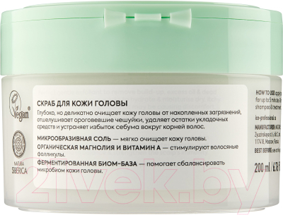 Скраб для кожи головы Natura Siberica Ice By Natura Siberica Scalp-Biome Therapy (200мл)
