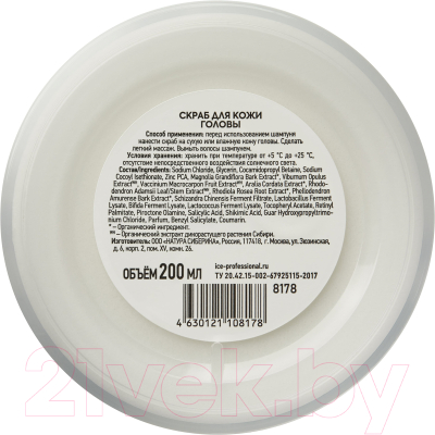 Скраб для кожи головы Natura Siberica Ice By Natura Siberica Scalp-Biome Therapy (200мл)