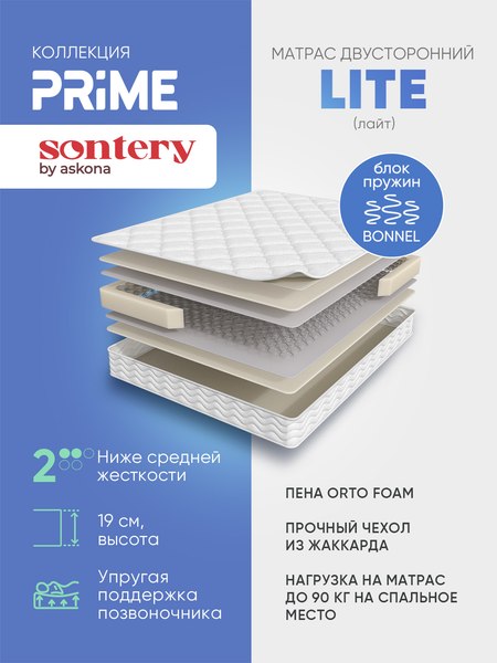 Матрас Askona Prime Lite 160x200