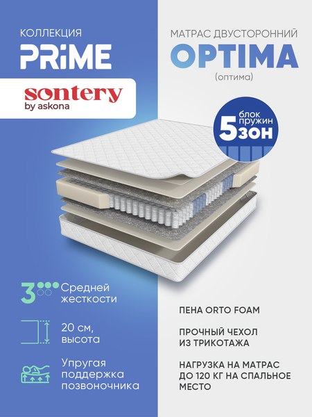 Купить Матрас Askona Prime Optima 160x200  