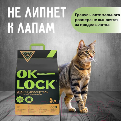 Наполнитель для туалета Ok-Lock Зеленый чай комкующийся (2.15кг/5л)