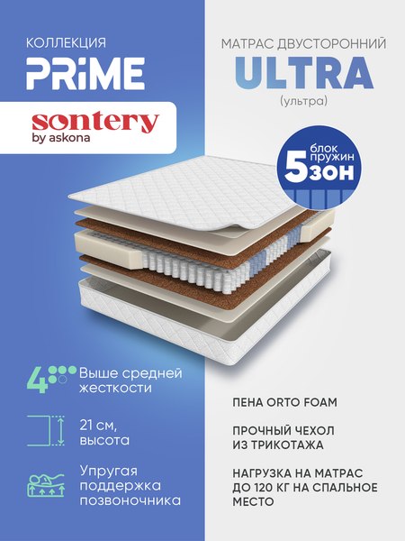 Купить Матрас Askona Prime Ultra 160x200  
