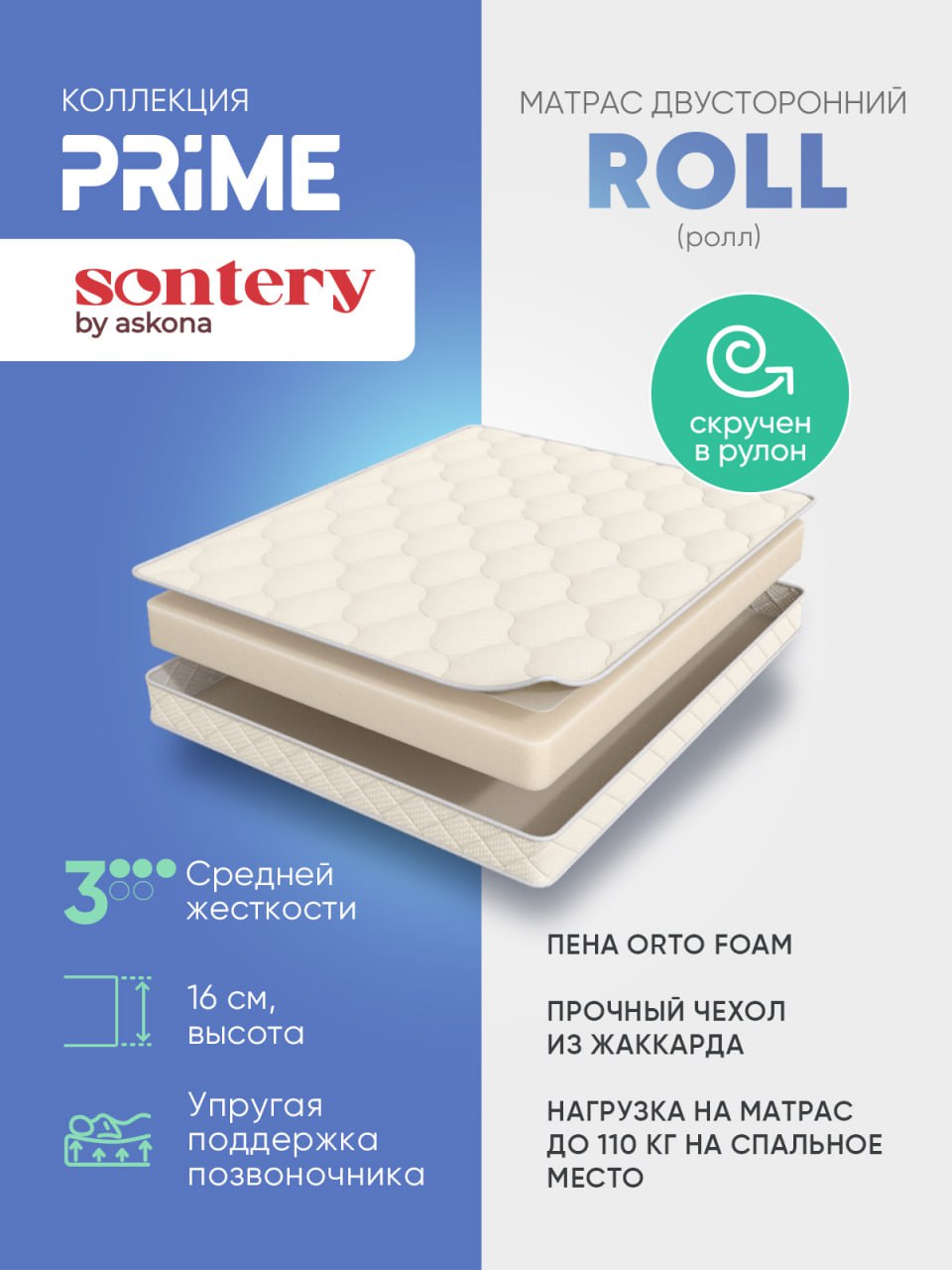 Матрас Askona Prime Roll 160x200 — фото 2