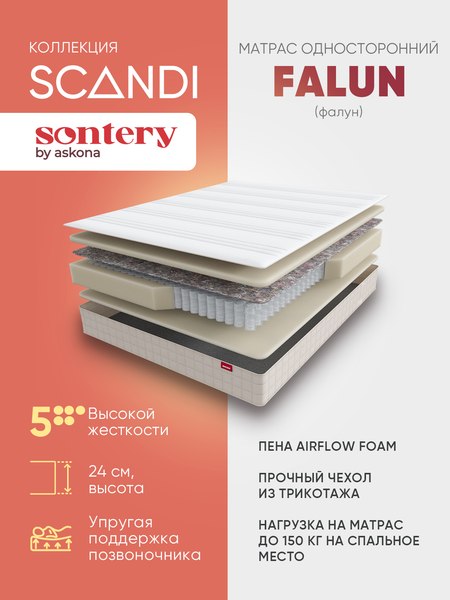 Матрас Askona Scandi Falun 160x200
